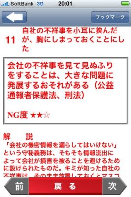 クビにならないためのサラリーマン護身術
