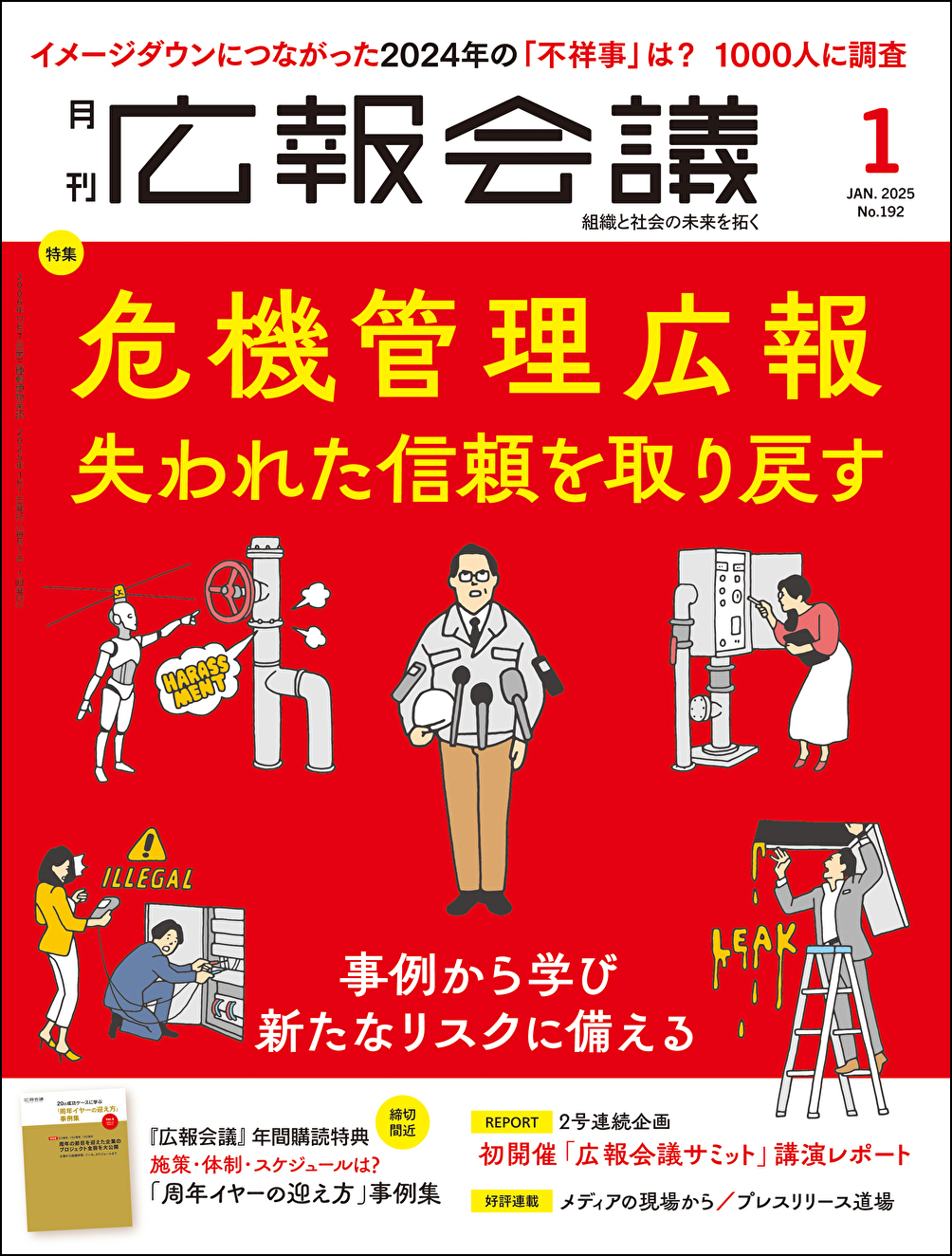 中間管理職