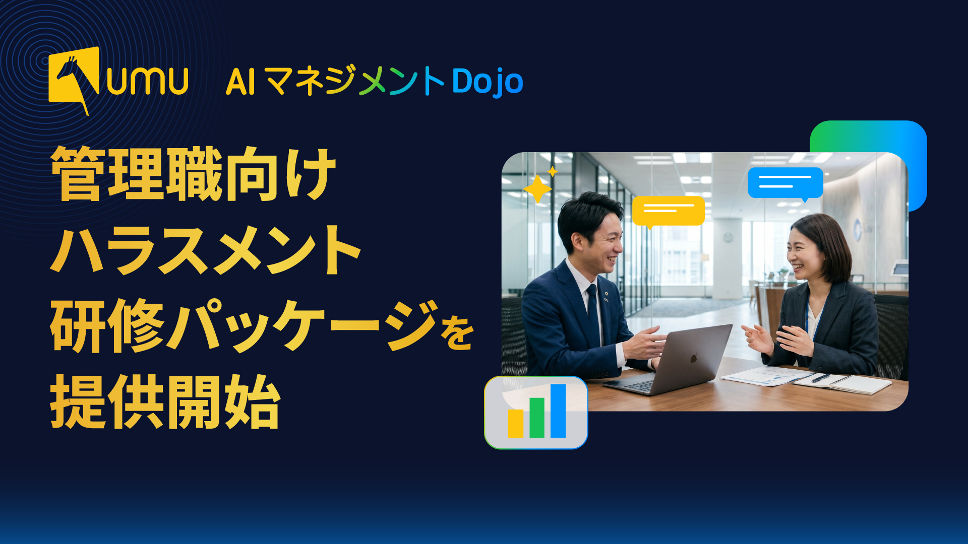 中間管理職