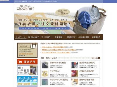 クロークネット