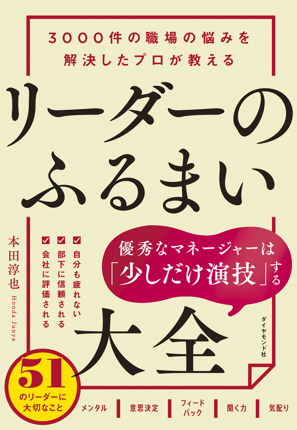 中間管理職