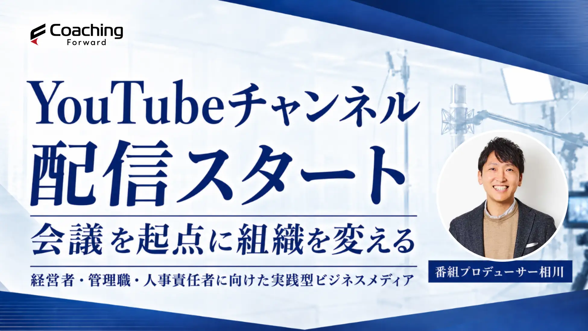 中間管理職