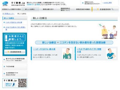ファイザー株式会社すぐ禁煙.jp