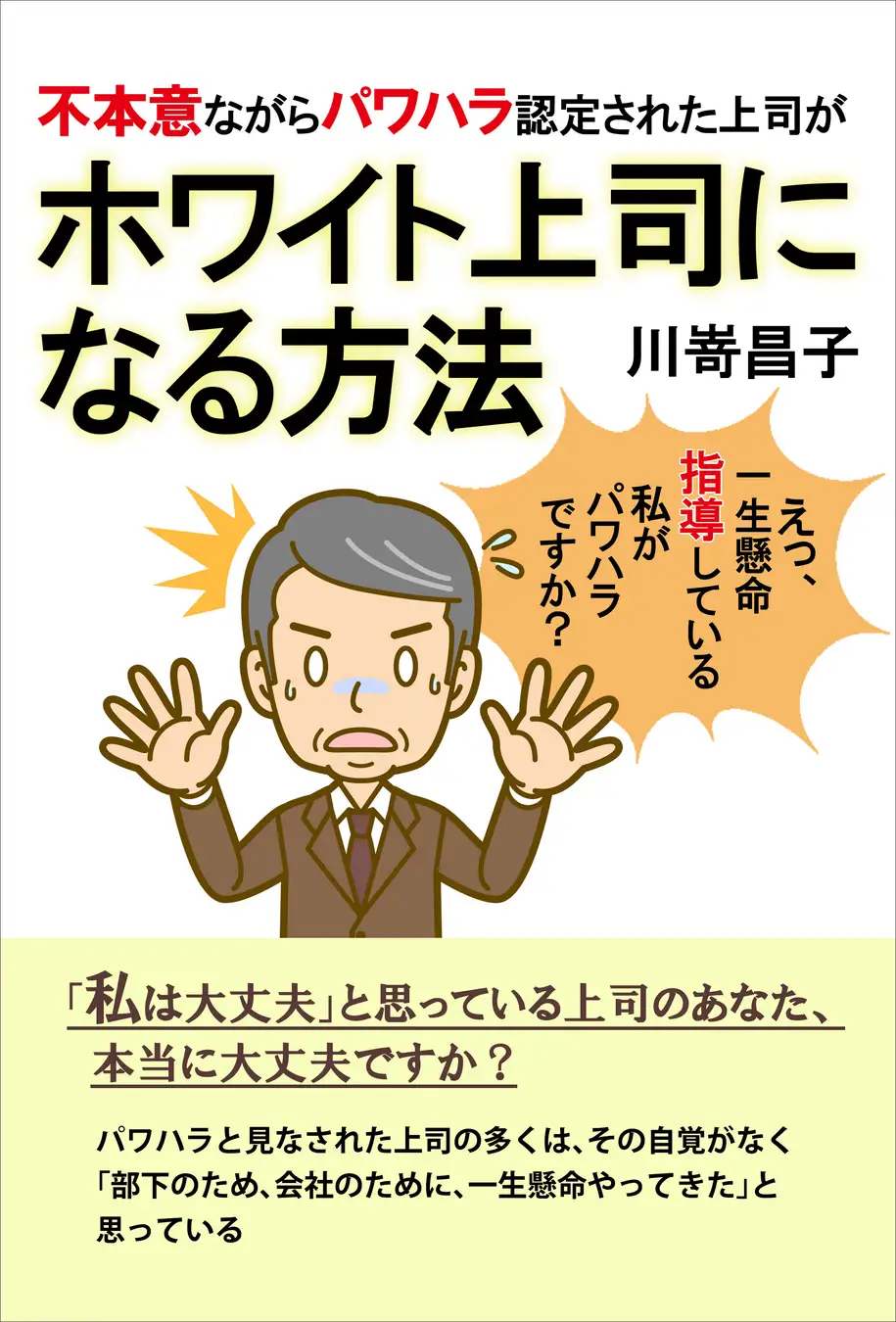 中間管理職
