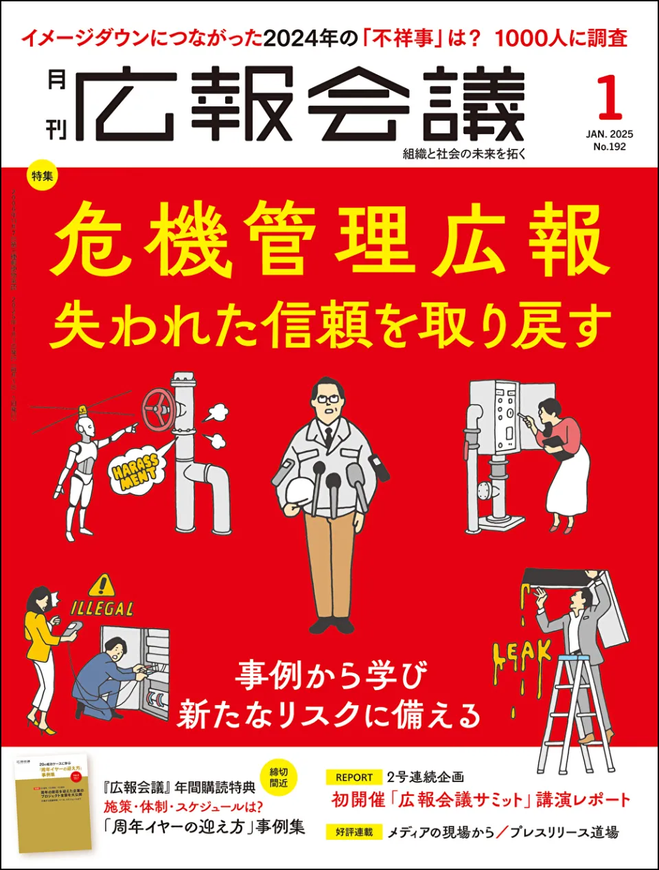 中間管理職