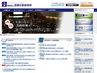 労務行政研究所